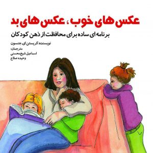 کتاب عکس های خوب عکس های بد
